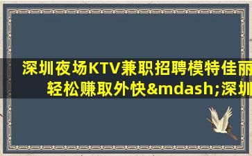 梧州KTV招聘